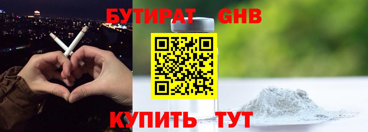 Бутират бутандиол Буйнакск