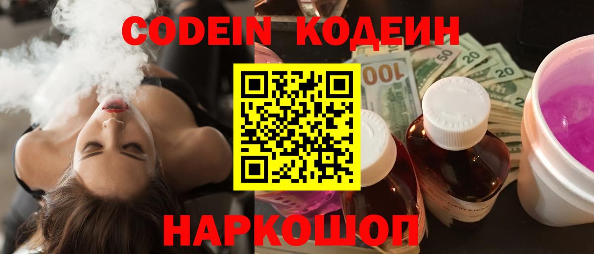 Буйнакск  Codein Purple Drank  Кодеин Purple Drank  Вход с VPN 
