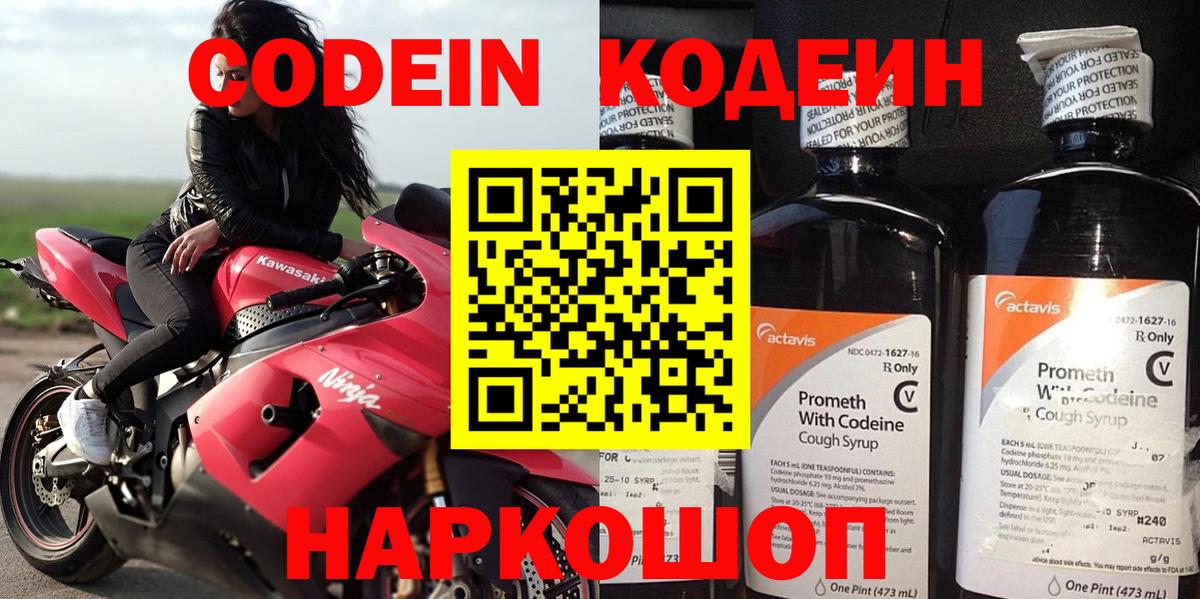Кодеин напиток Lean (лин) Буйнакск