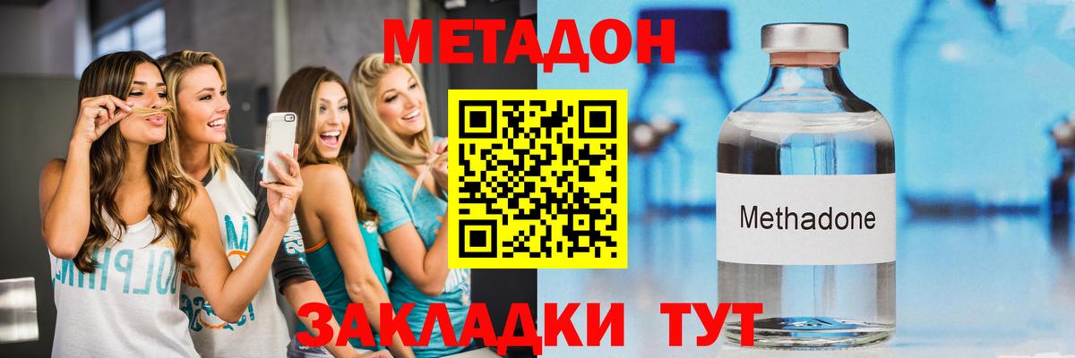 МЕТАДОН кристалл Буйнакск