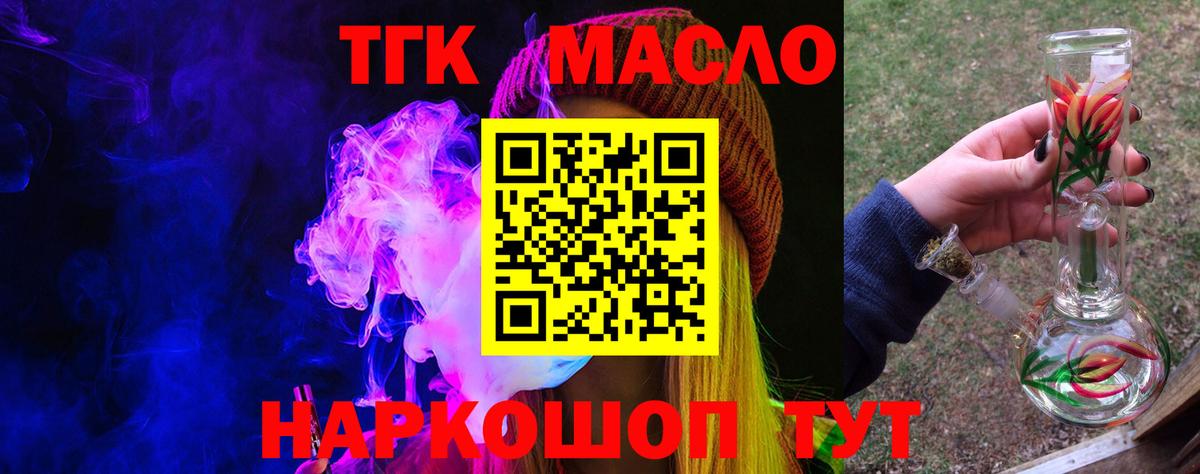 ТГК гашишное масло Буйнакск